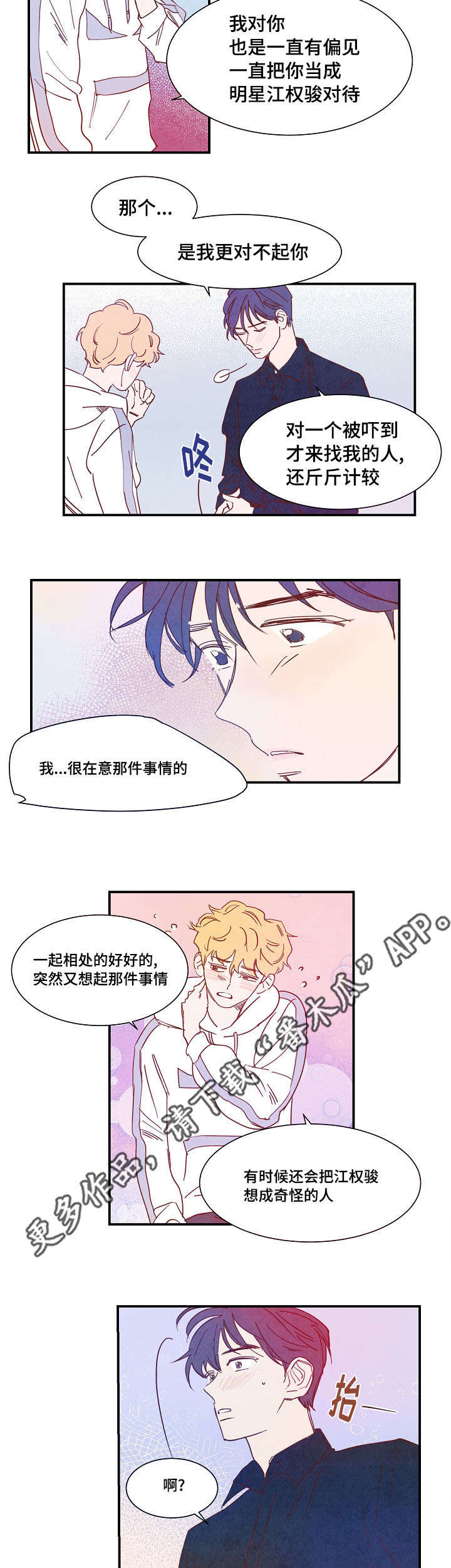 《甜心小魔鬼》漫画最新章节第26章：互诉真情免费下拉式在线观看章节第【7】张图片