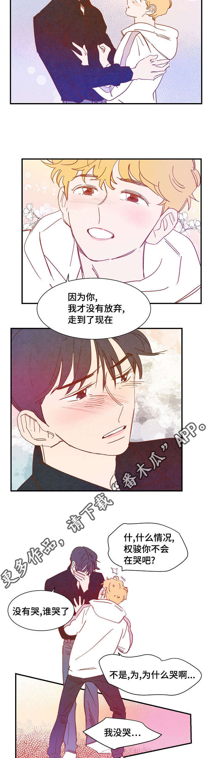 《甜心小魔鬼》漫画最新章节第26章：互诉真情免费下拉式在线观看章节第【2】张图片