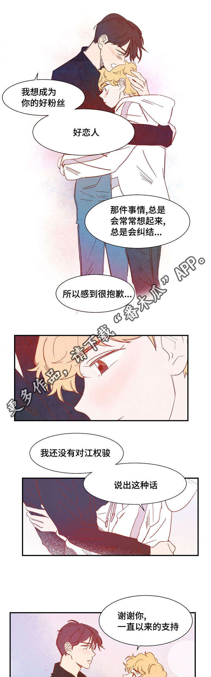 《甜心小魔鬼》漫画最新章节第26章：互诉真情免费下拉式在线观看章节第【3】张图片