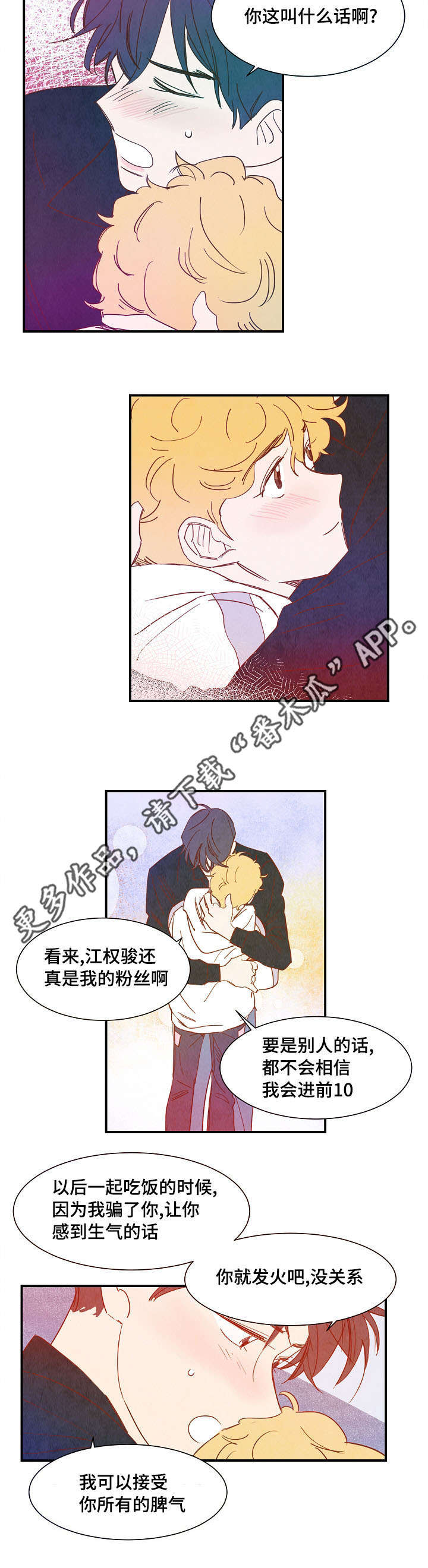 《甜心小魔鬼》漫画最新章节第26章：互诉真情免费下拉式在线观看章节第【4】张图片