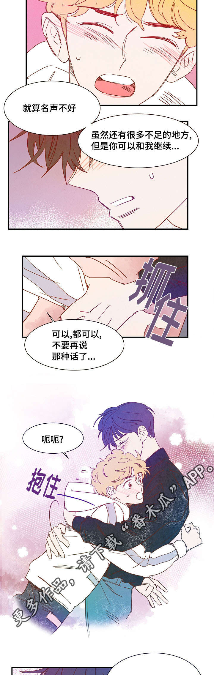 《甜心小魔鬼》漫画最新章节第26章：互诉真情免费下拉式在线观看章节第【5】张图片