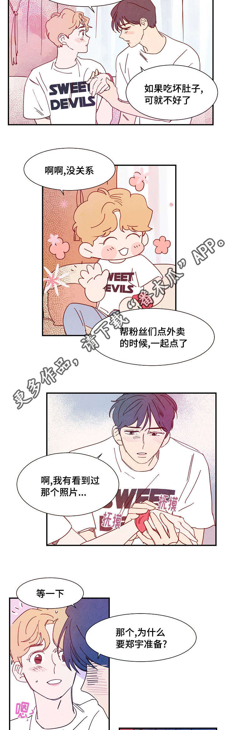 《甜心小魔鬼》漫画最新章节第27章：吃饭免费下拉式在线观看章节第【3】张图片