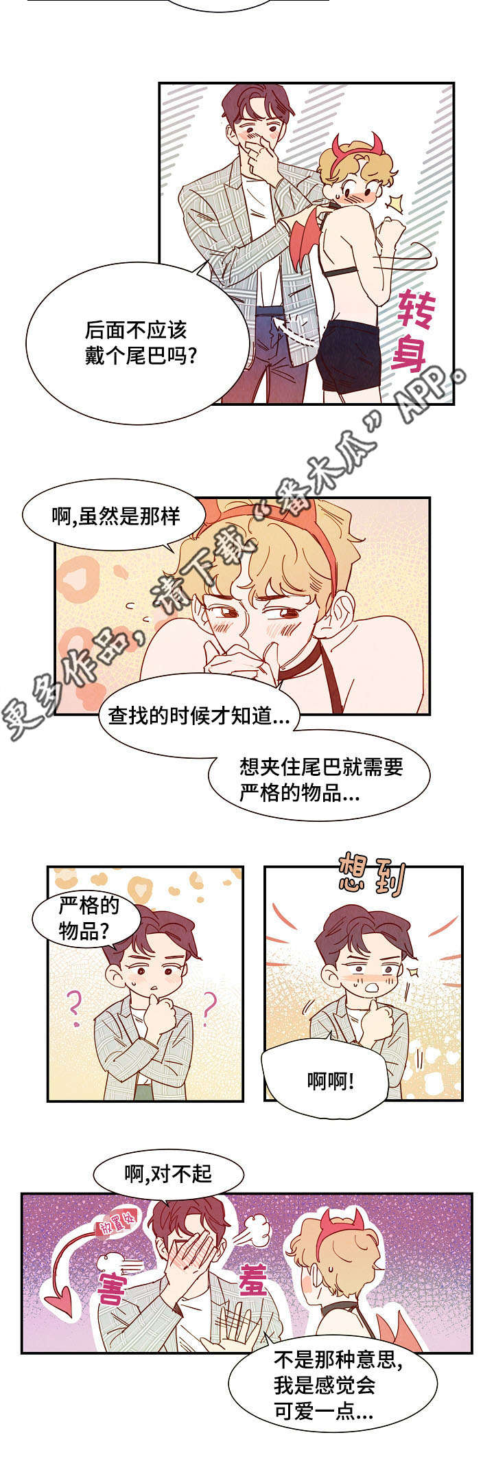 《甜心小魔鬼》漫画最新章节第29章：装扮免费下拉式在线观看章节第【4】张图片