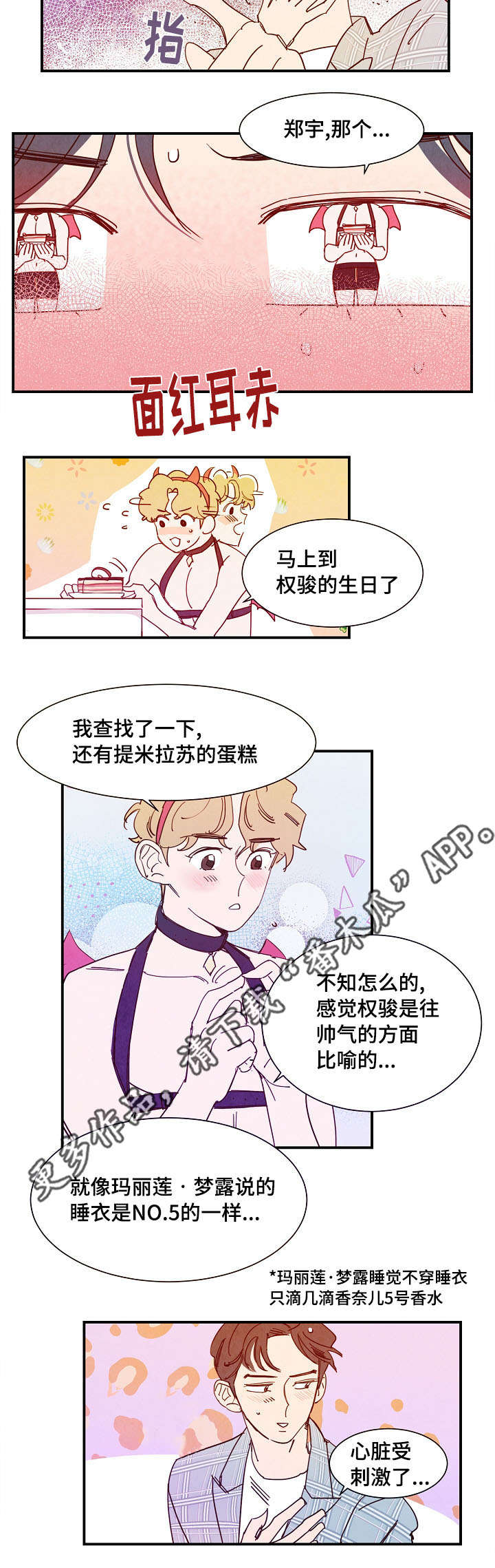 《甜心小魔鬼》漫画最新章节第29章：装扮免费下拉式在线观看章节第【8】张图片