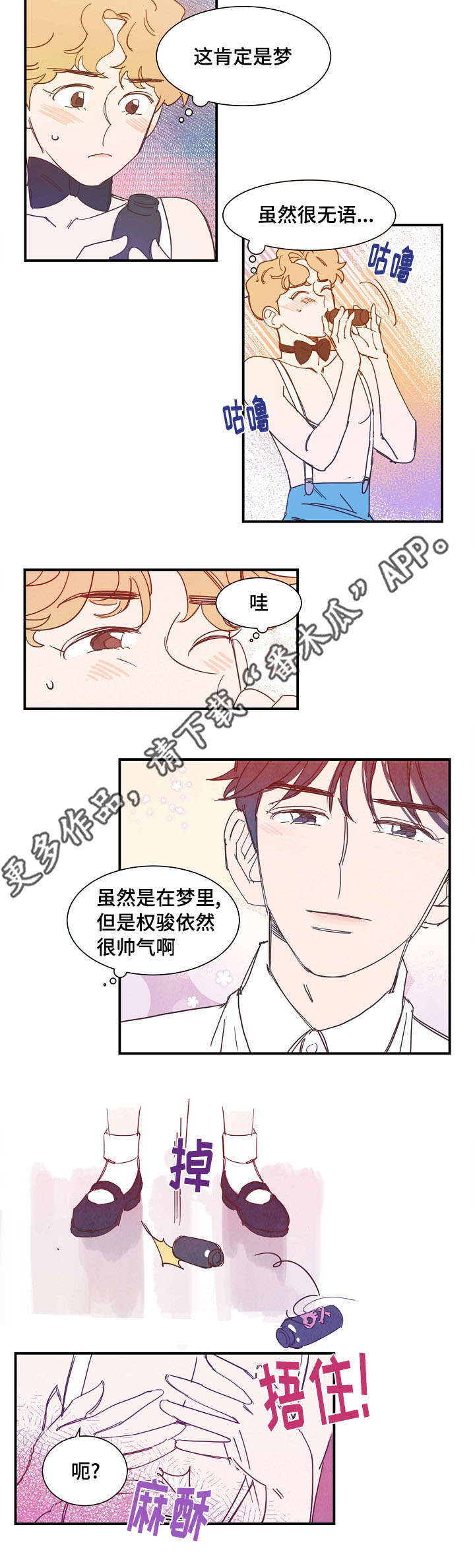 《甜心小魔鬼》漫画最新章节第30章：解药免费下拉式在线观看章节第【7】张图片