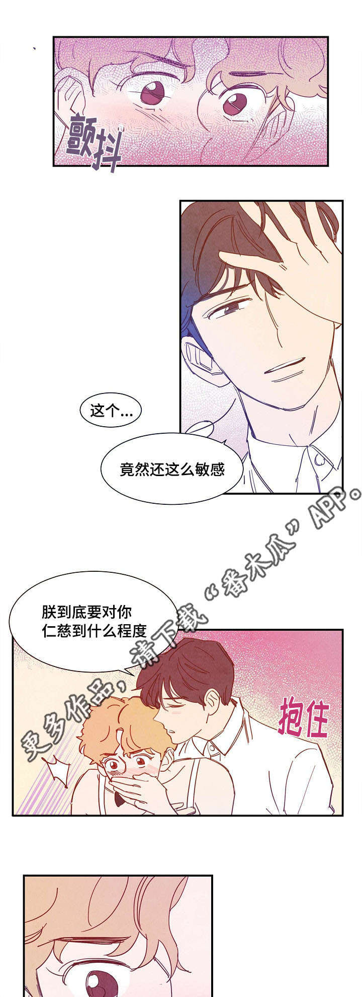 《甜心小魔鬼》漫画最新章节第30章：解药免费下拉式在线观看章节第【6】张图片