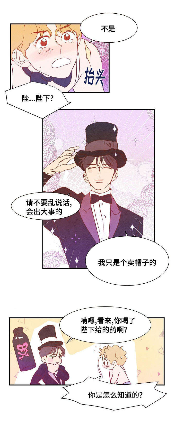 《甜心小魔鬼》漫画最新章节第30章：解药免费下拉式在线观看章节第【2】张图片