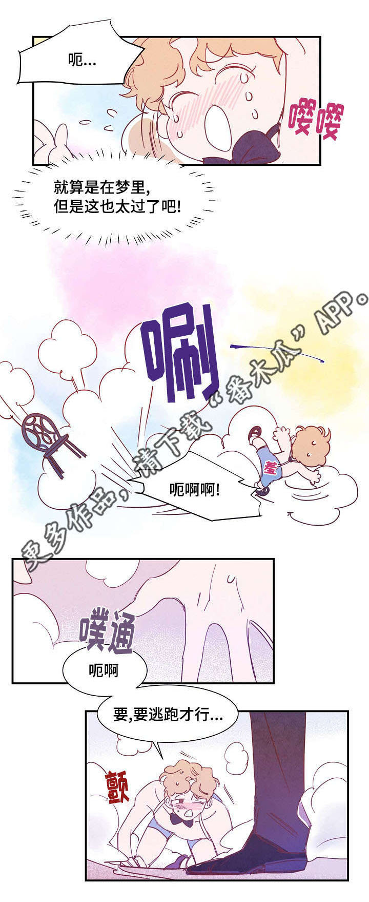 《甜心小魔鬼》漫画最新章节第30章：解药免费下拉式在线观看章节第【3】张图片