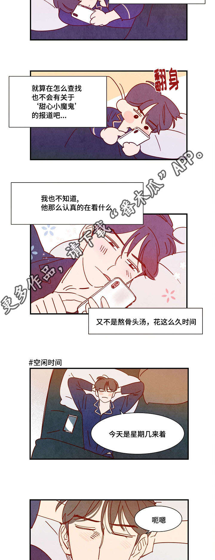 《甜心小魔鬼》漫画最新章节第31章：清醒免费下拉式在线观看章节第【3】张图片