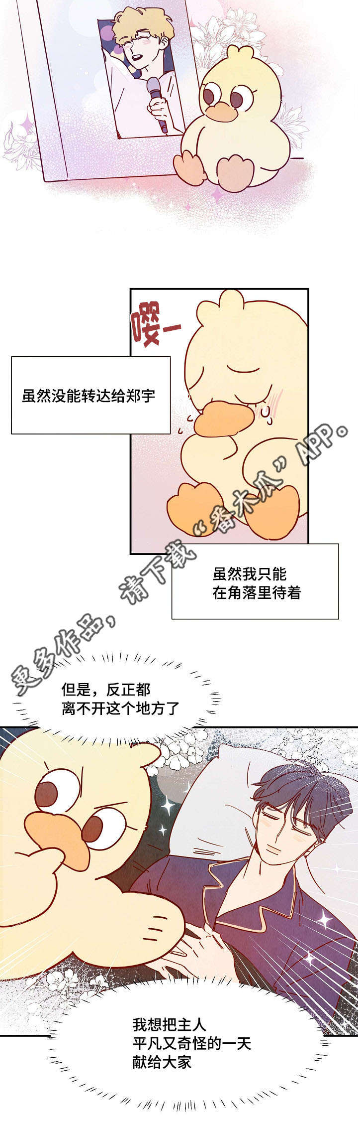 《甜心小魔鬼》漫画最新章节第31章：清醒免费下拉式在线观看章节第【6】张图片