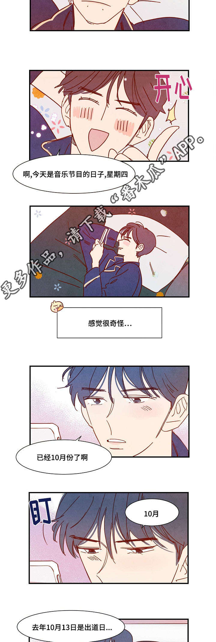 《甜心小魔鬼》漫画最新章节第31章：清醒免费下拉式在线观看章节第【2】张图片