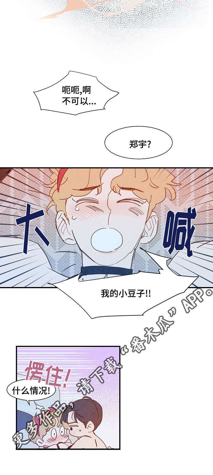 《甜心小魔鬼》漫画最新章节第31章：清醒免费下拉式在线观看章节第【10】张图片