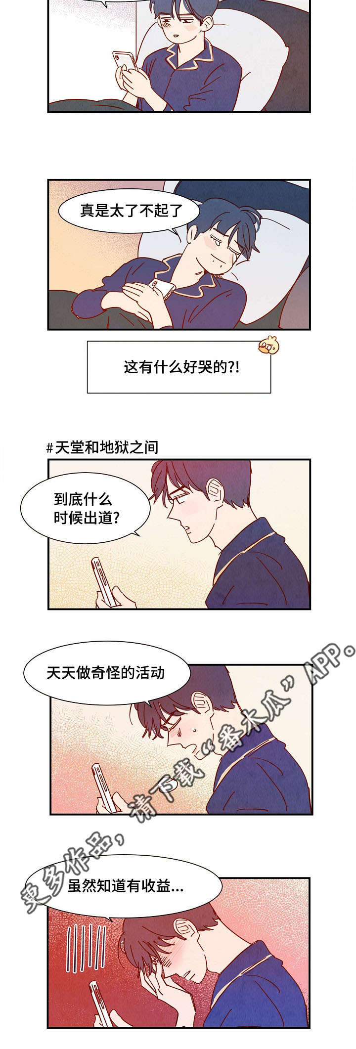 《甜心小魔鬼》漫画最新章节第31章：清醒免费下拉式在线观看章节第【1】张图片