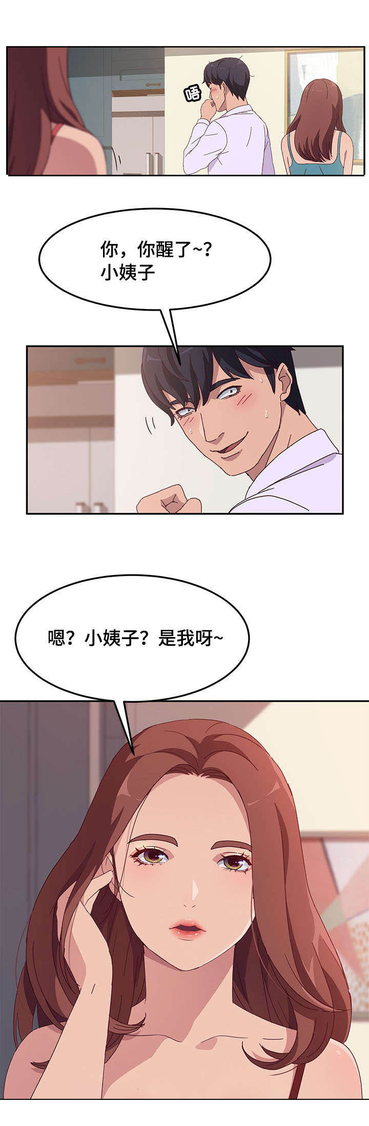 《家有双姝》漫画最新章节第1章：小姨子免费下拉式在线观看章节第【2】张图片