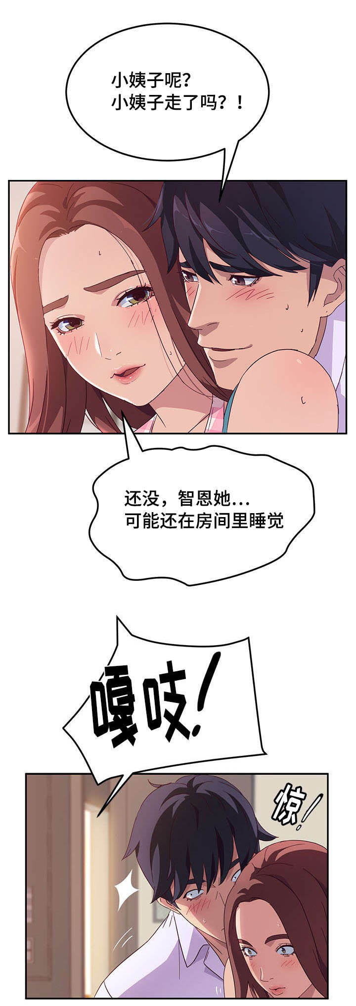 《家有双姝》漫画最新章节第1章：小姨子免费下拉式在线观看章节第【3】张图片