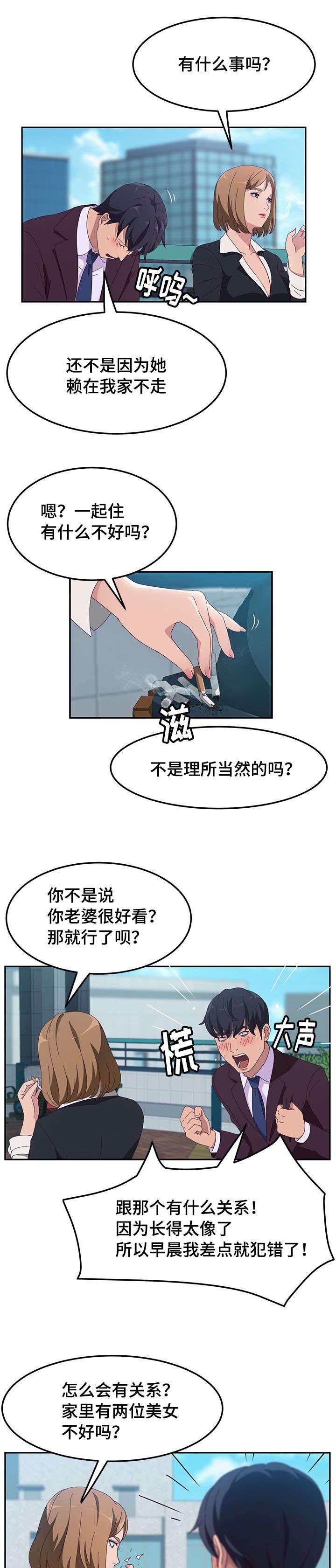 《家有双姝》漫画最新章节第2章：借用免费下拉式在线观看章节第【4】张图片