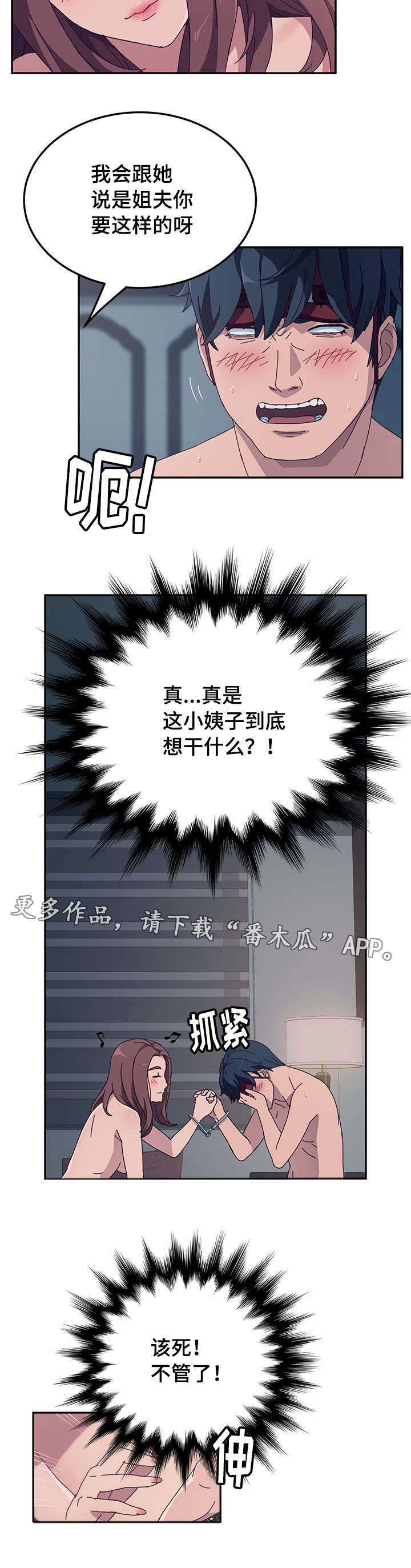 《家有双姝》漫画最新章节第6章：解锁免费下拉式在线观看章节第【8】张图片