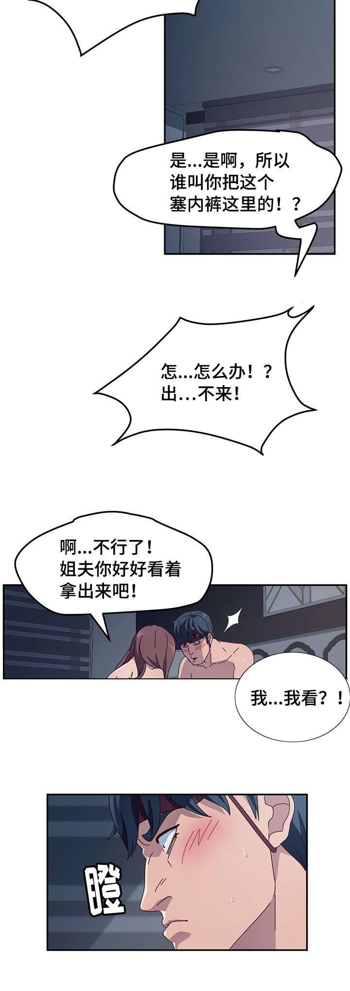 《家有双姝》漫画最新章节第6章：解锁免费下拉式在线观看章节第【5】张图片