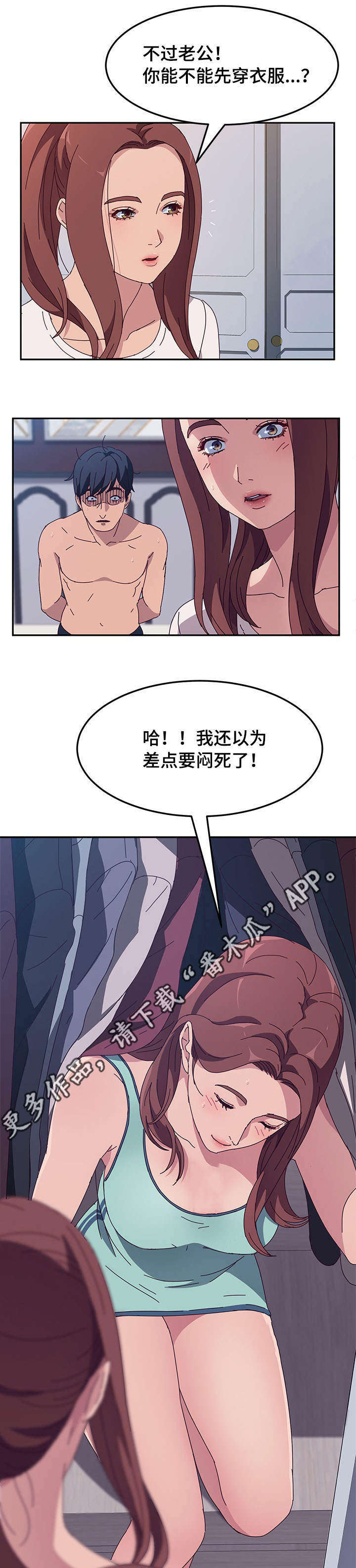 《家有双姝》漫画最新章节第8章：躲藏免费下拉式在线观看章节第【2】张图片