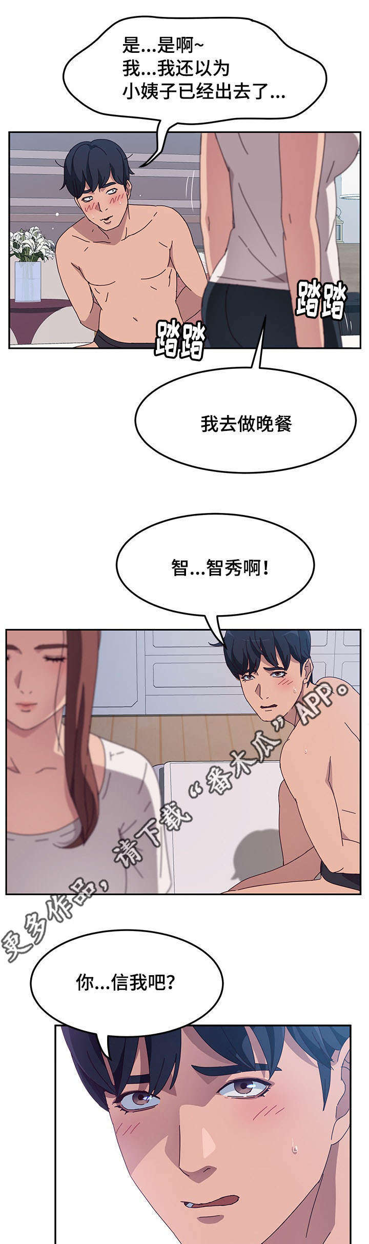 《家有双姝》漫画最新章节第9章：解释免费下拉式在线观看章节第【2】张图片