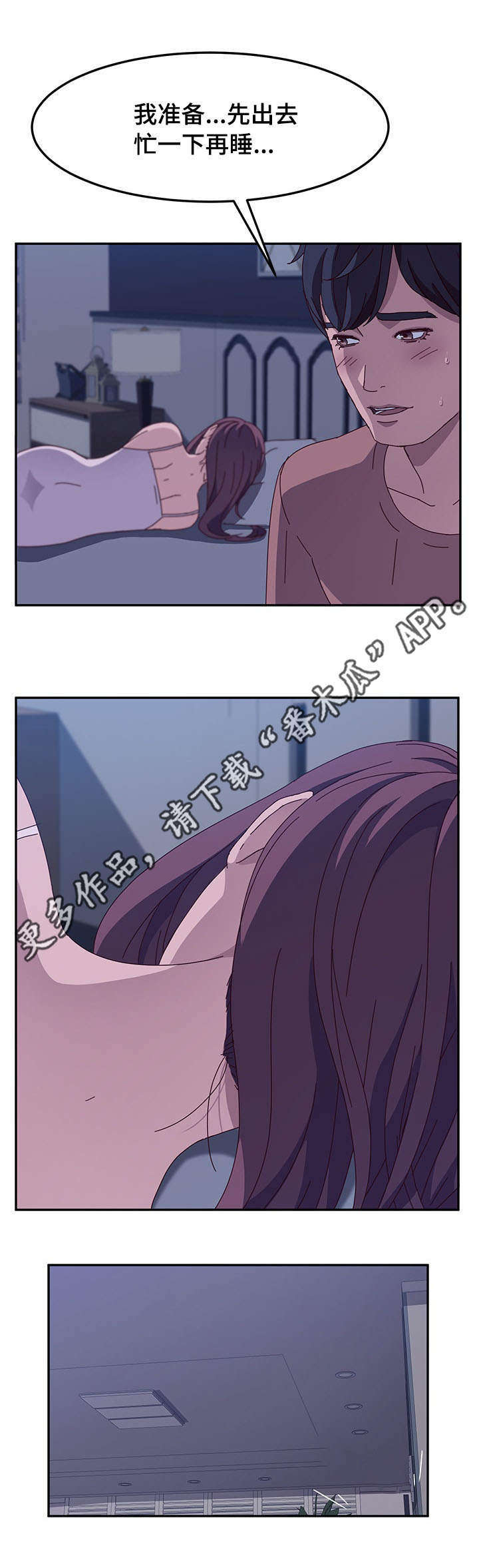 《家有双姝》漫画最新章节第11章：夜袭免费下拉式在线观看章节第【10】张图片