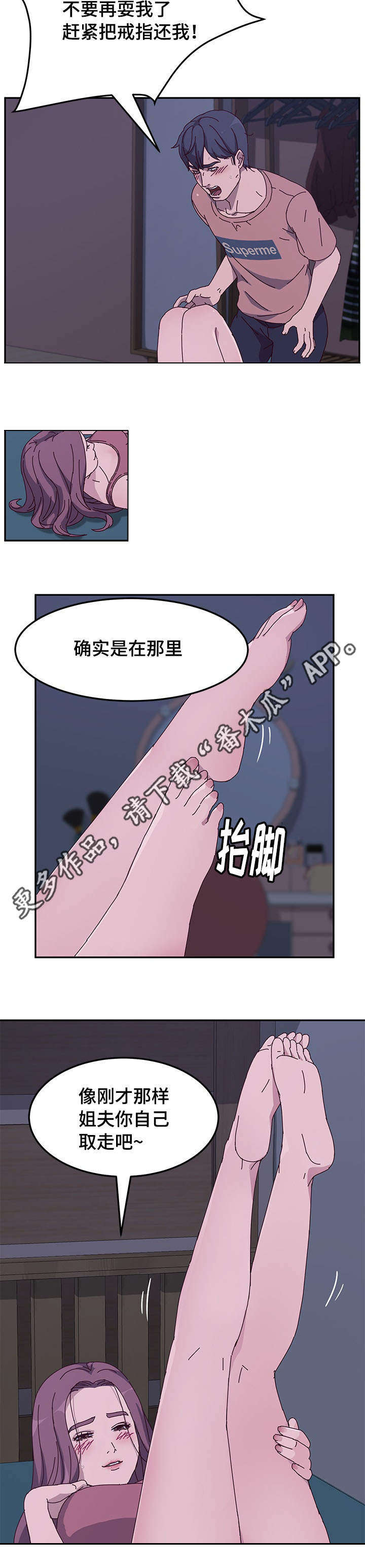 《家有双姝》漫画最新章节第12章：取走免费下拉式在线观看章节第【6】张图片