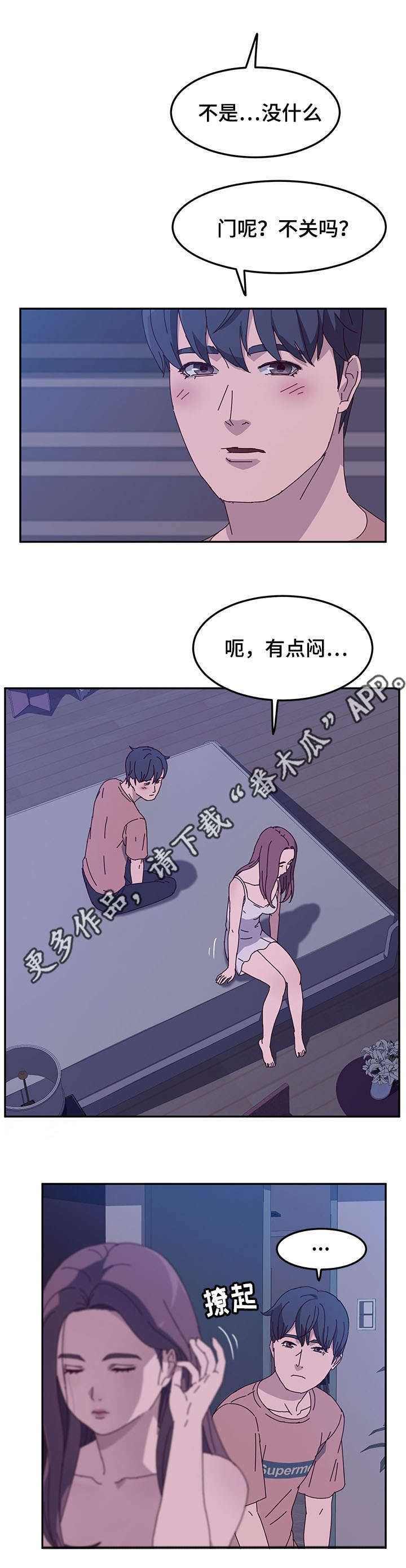 《家有双姝》漫画最新章节第14章：关门免费下拉式在线观看章节第【6】张图片