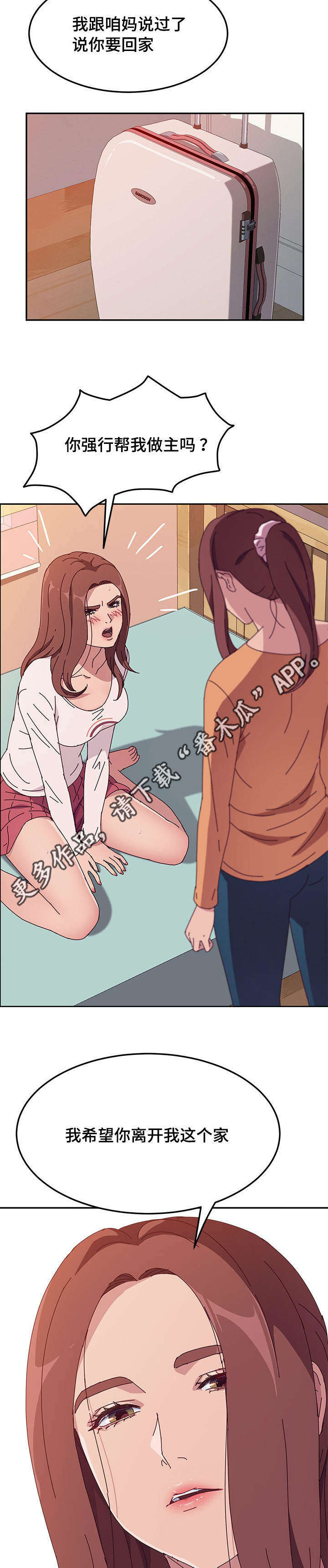 《家有双姝》漫画最新章节第18章：驱逐免费下拉式在线观看章节第【2】张图片