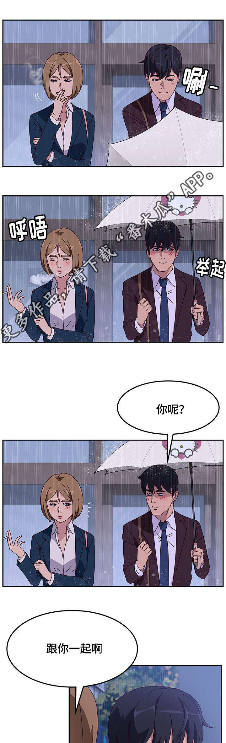 《家有双姝》漫画最新章节第19章：借伞免费下拉式在线观看章节第【2】张图片