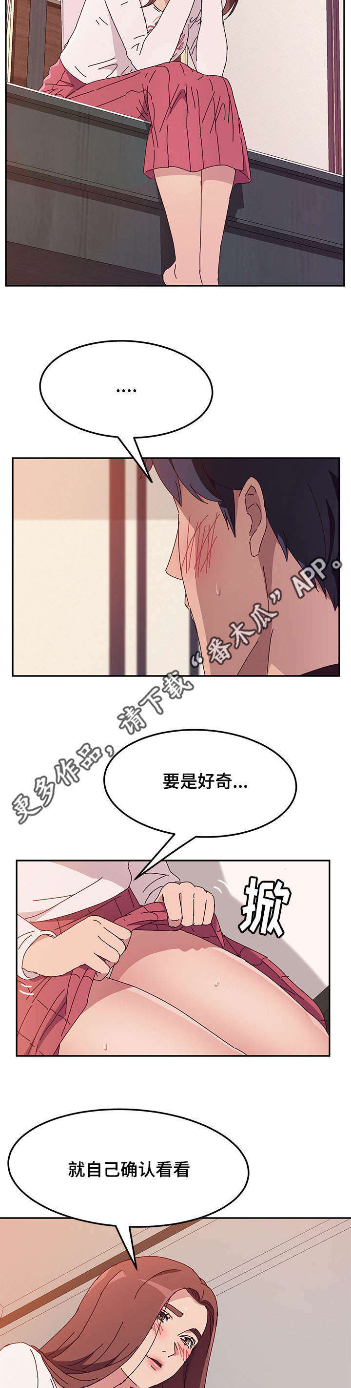 《家有双姝》漫画最新章节第22章：确认免费下拉式在线观看章节第【4】张图片