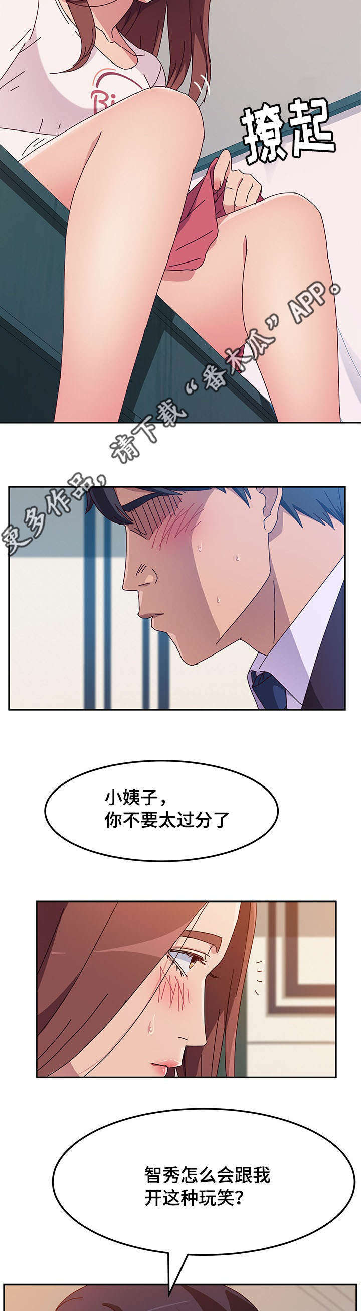 《家有双姝》漫画最新章节第22章：确认免费下拉式在线观看章节第【3】张图片