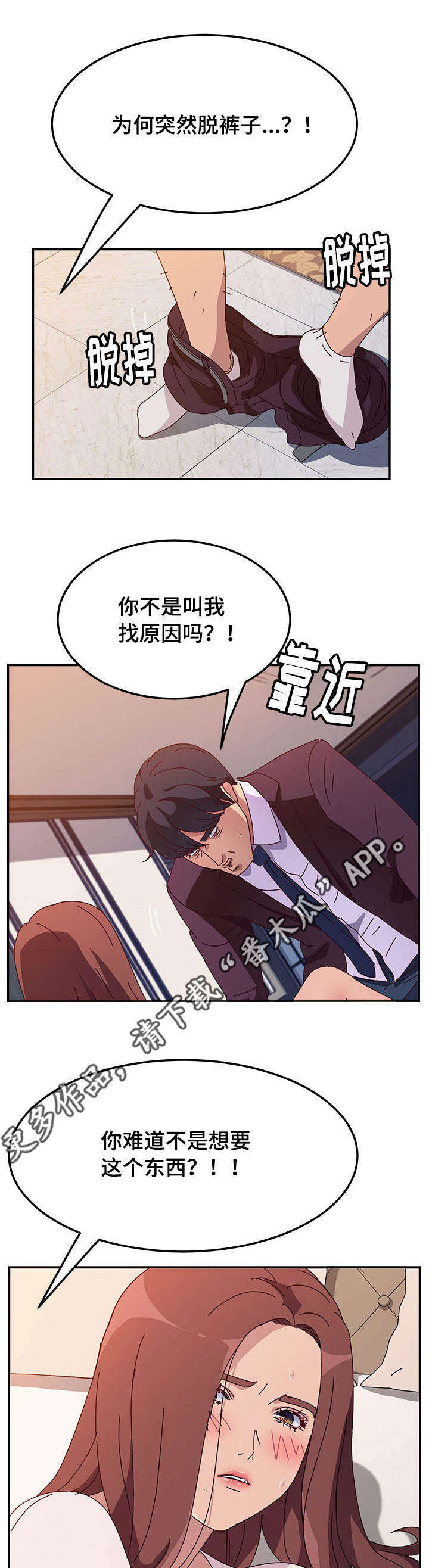 《家有双姝》漫画最新章节第23章：原因免费下拉式在线观看章节第【7】张图片