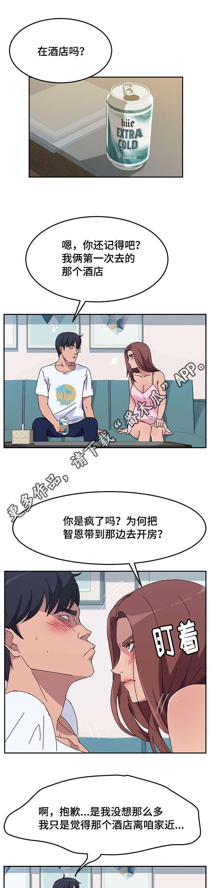 《家有双姝》漫画最新章节第26章：分歧免费下拉式在线观看章节第【3】张图片