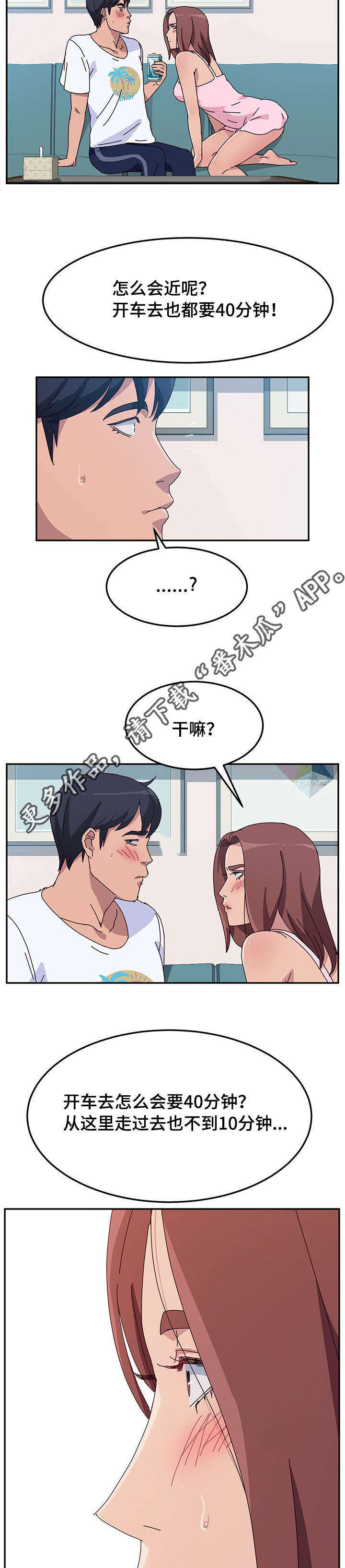 《家有双姝》漫画最新章节第26章：分歧免费下拉式在线观看章节第【2】张图片