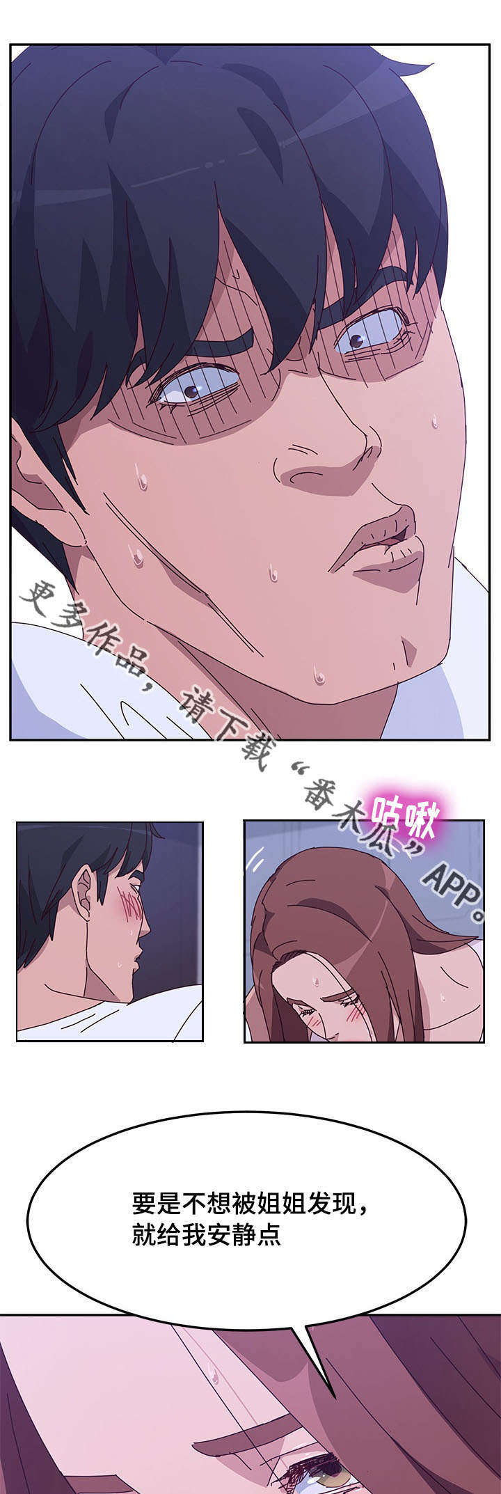 《家有双姝》漫画最新章节第27章：安静免费下拉式在线观看章节第【2】张图片