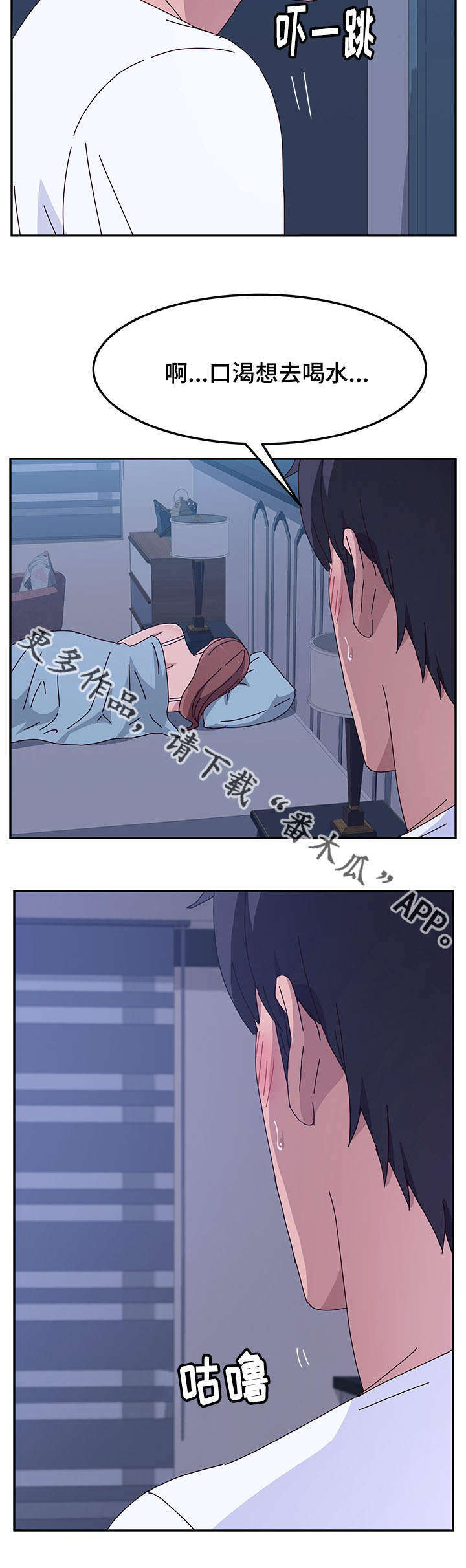 《家有双姝》漫画最新章节第28章：喝水免费下拉式在线观看章节第【4】张图片