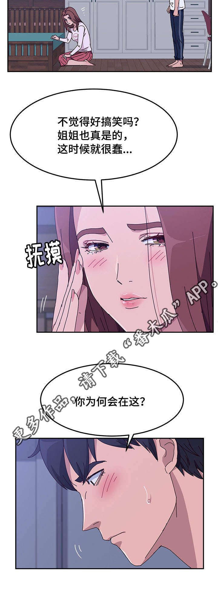 《家有双姝》漫画最新章节第28章：喝水免费下拉式在线观看章节第【1】张图片