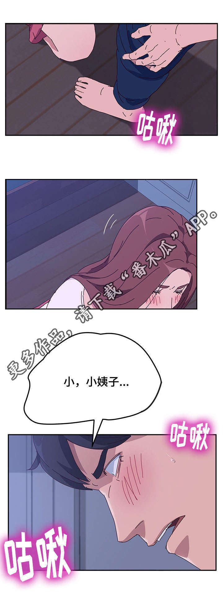 《家有双姝》漫画最新章节第29章：察觉免费下拉式在线观看章节第【6】张图片