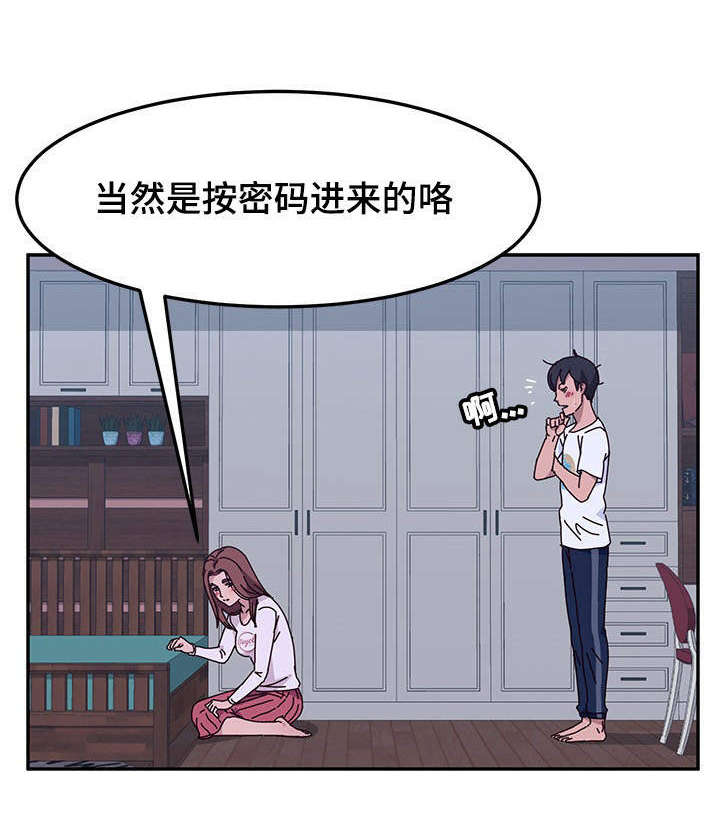 《家有双姝》漫画最新章节第29章：察觉免费下拉式在线观看章节第【12】张图片