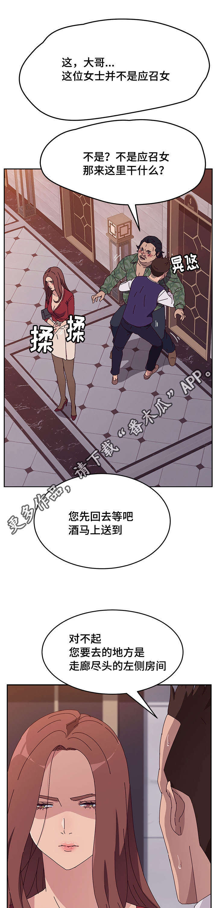 《家有双姝》漫画最新章节第34章：客户免费下拉式在线观看章节第【3】张图片