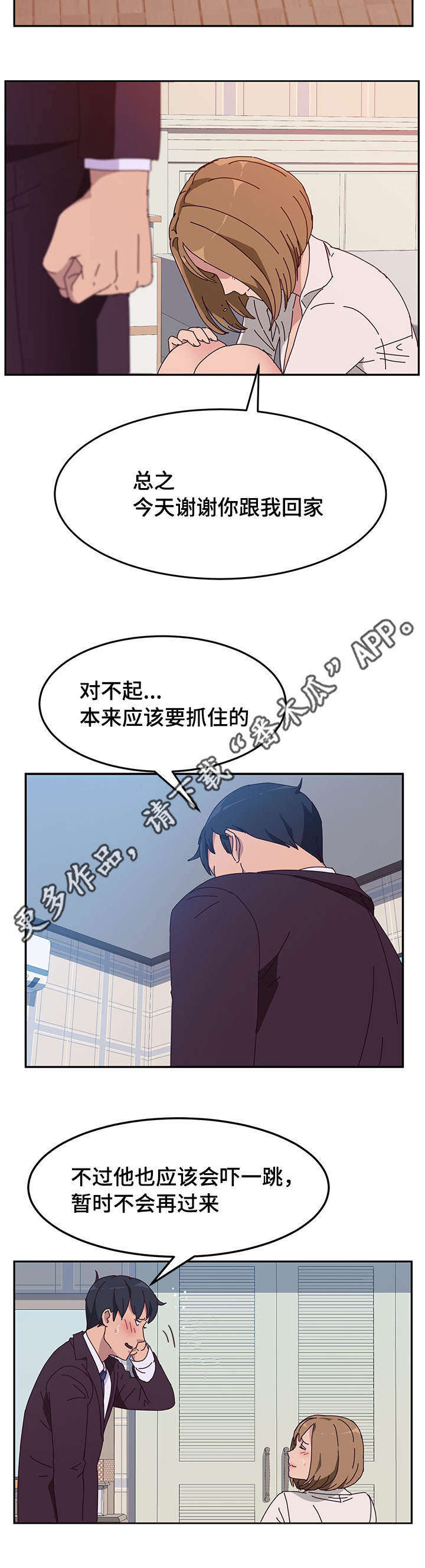 《家有双姝》漫画最新章节第35章：挽留免费下拉式在线观看章节第【4】张图片