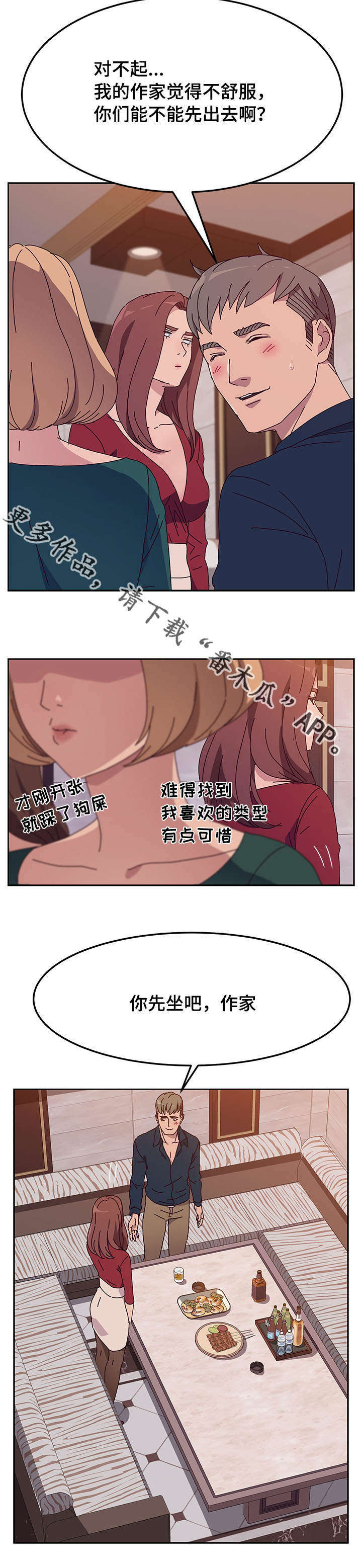 《家有双姝》漫画最新章节第38章：喝酒免费下拉式在线观看章节第【8】张图片