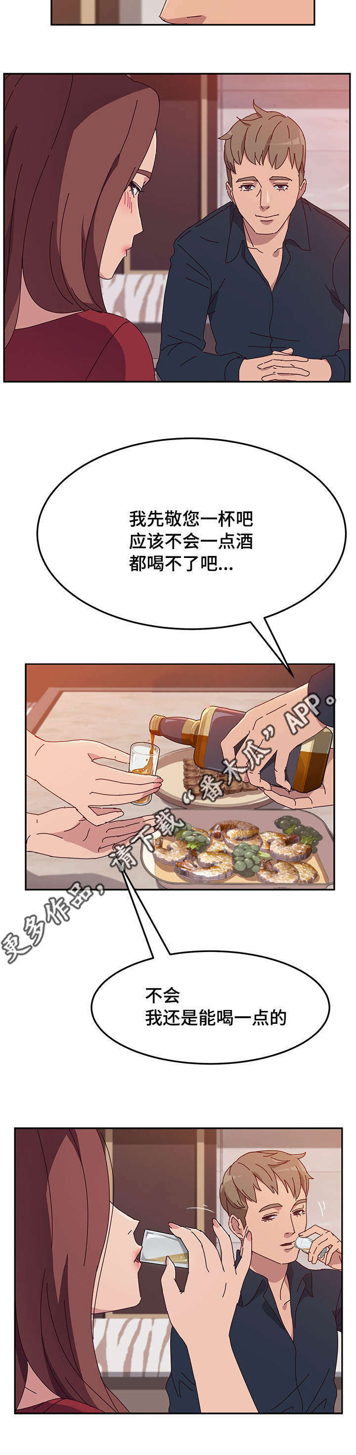 《家有双姝》漫画最新章节第38章：喝酒免费下拉式在线观看章节第【5】张图片