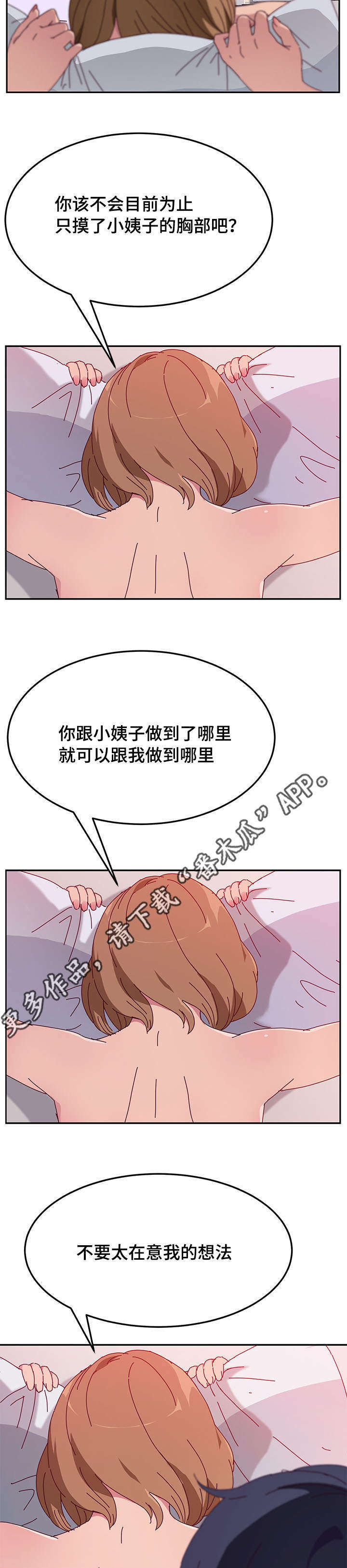 《家有双姝》漫画最新章节第39章：敏感免费下拉式在线观看章节第【7】张图片