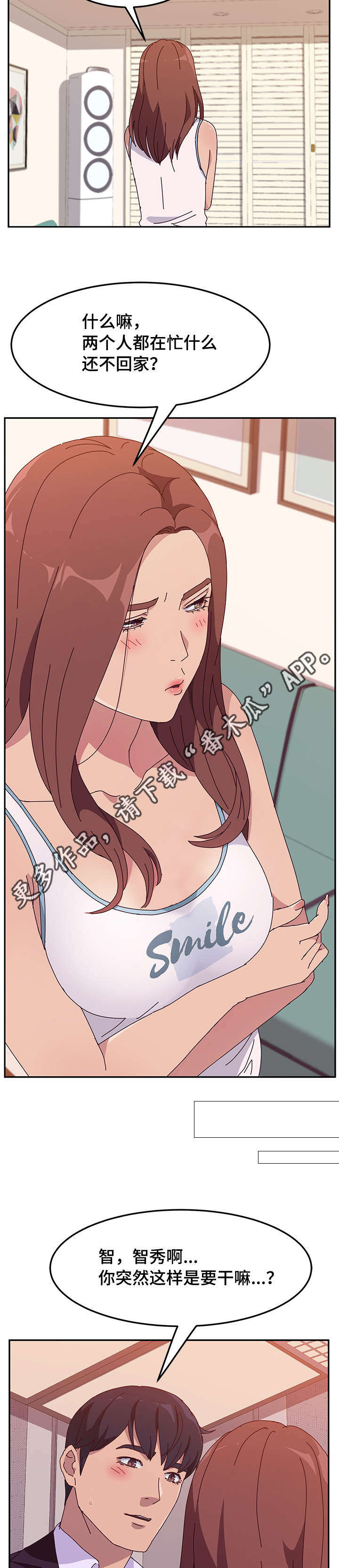 《家有双姝》漫画最新章节第44章：酒味免费下拉式在线观看章节第【4】张图片