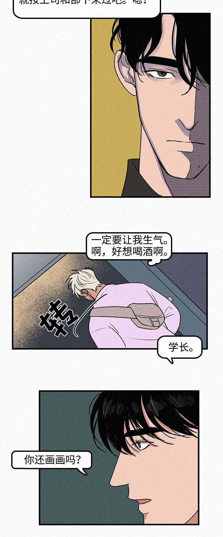 《迷画人》漫画最新章节第2章：和以前一样免费下拉式在线观看章节第【2】张图片