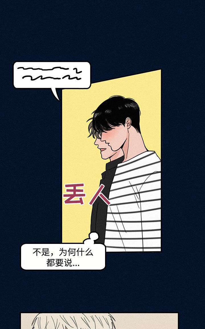 《迷画人》漫画最新章节第3章：学弟免费下拉式在线观看章节第【9】张图片