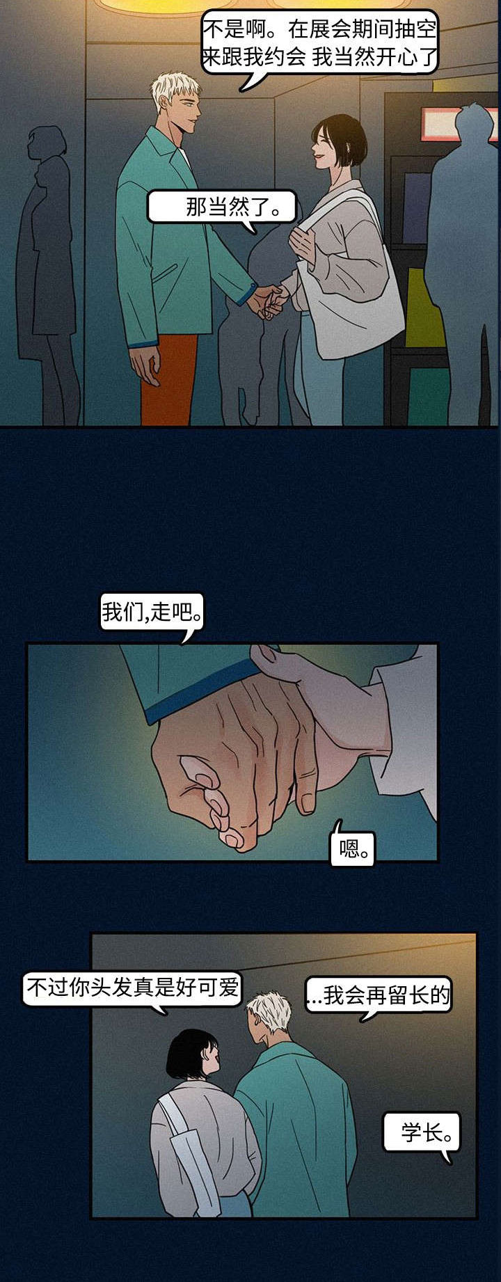 《迷画人》漫画最新章节第3章：学弟免费下拉式在线观看章节第【6】张图片