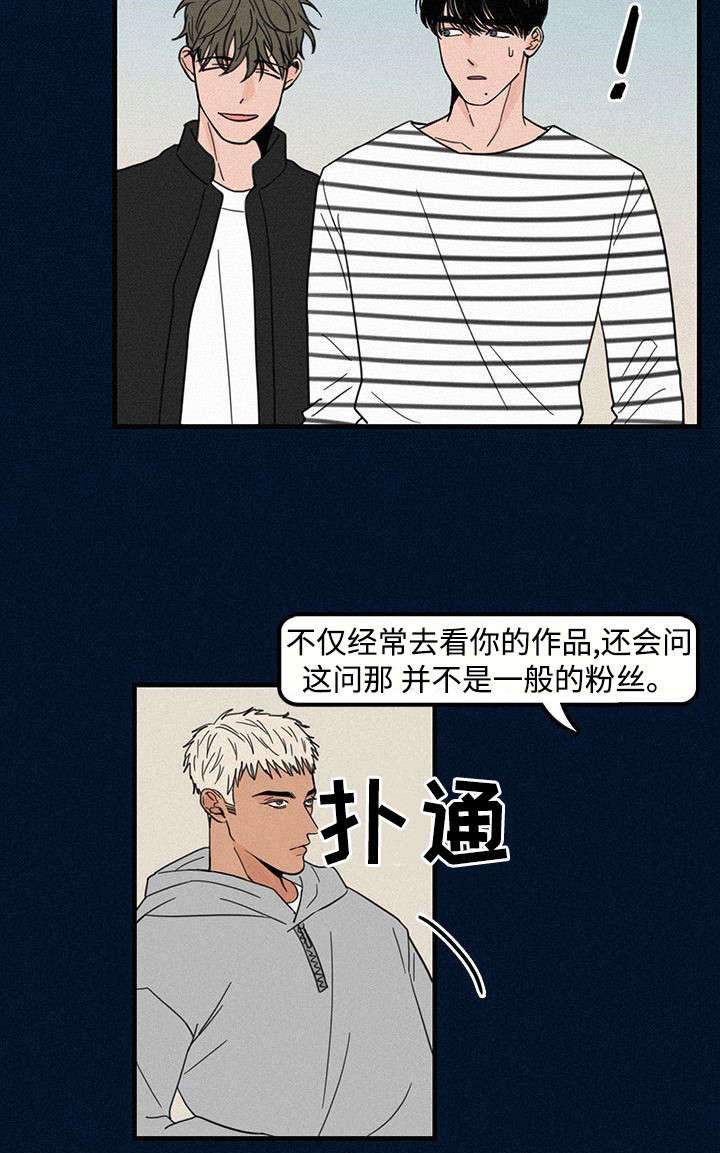 《迷画人》漫画最新章节第3章：学弟免费下拉式在线观看章节第【10】张图片