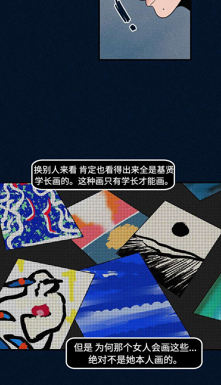 《迷画人》漫画最新章节第4章：聚餐免费下拉式在线观看章节第【9】张图片